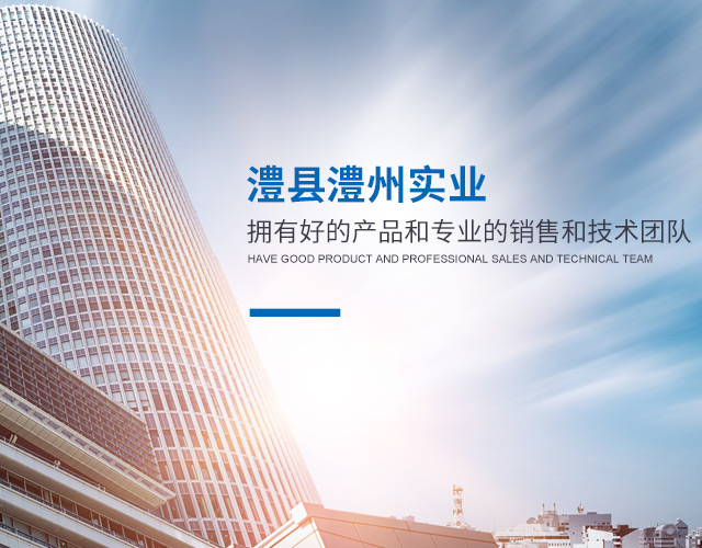 澧县澧州实业发展有限公司_官网