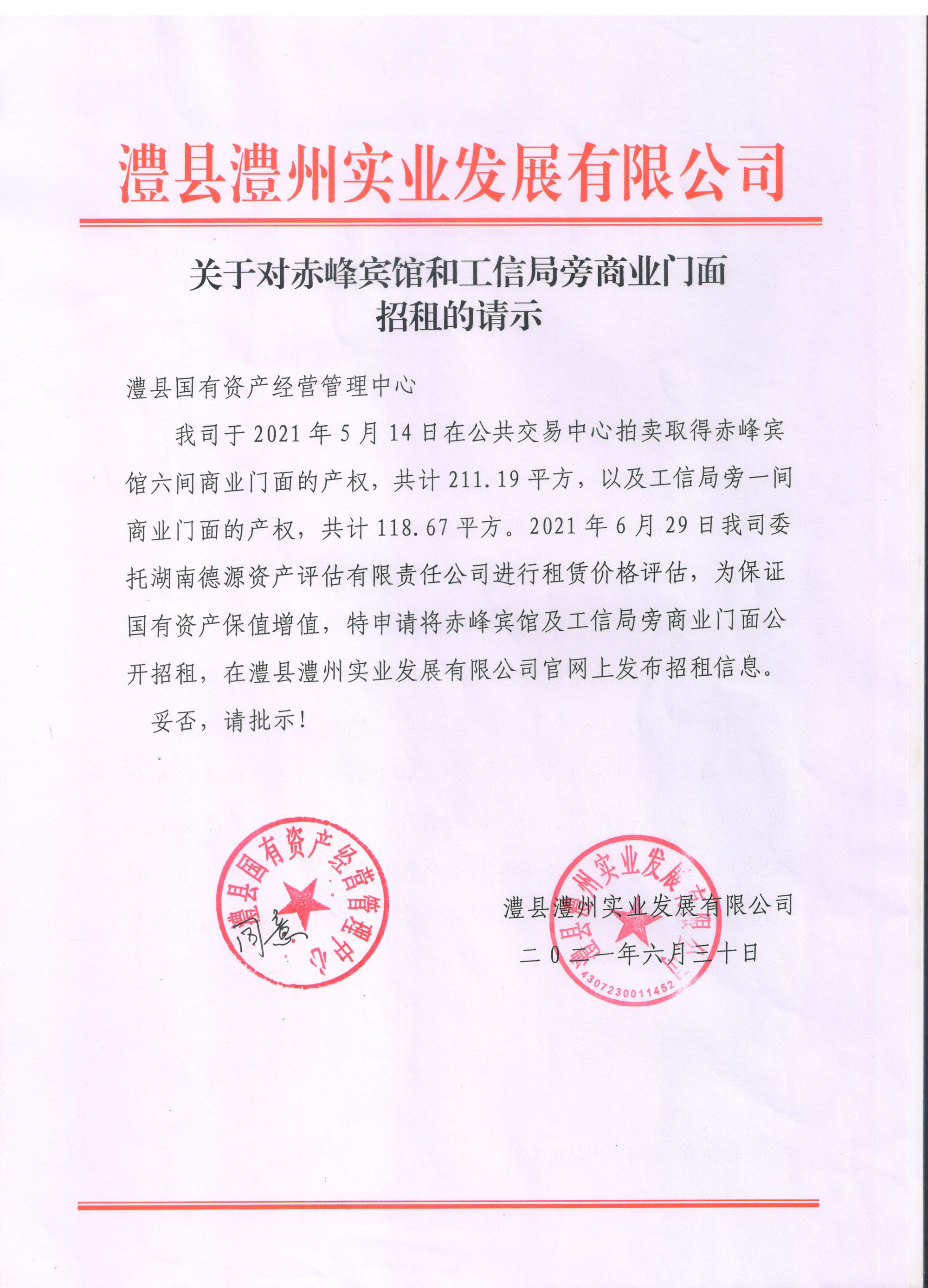 澧县土地资源,澧县公共基础设施,澧县工商业信息咨询,澧县澧州实业发展有限公司