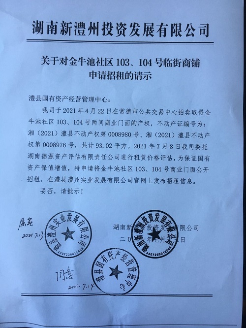 澧县土地资源,澧县公共基础设施,澧县工商业信息咨询,澧县澧州实业发展有限公司