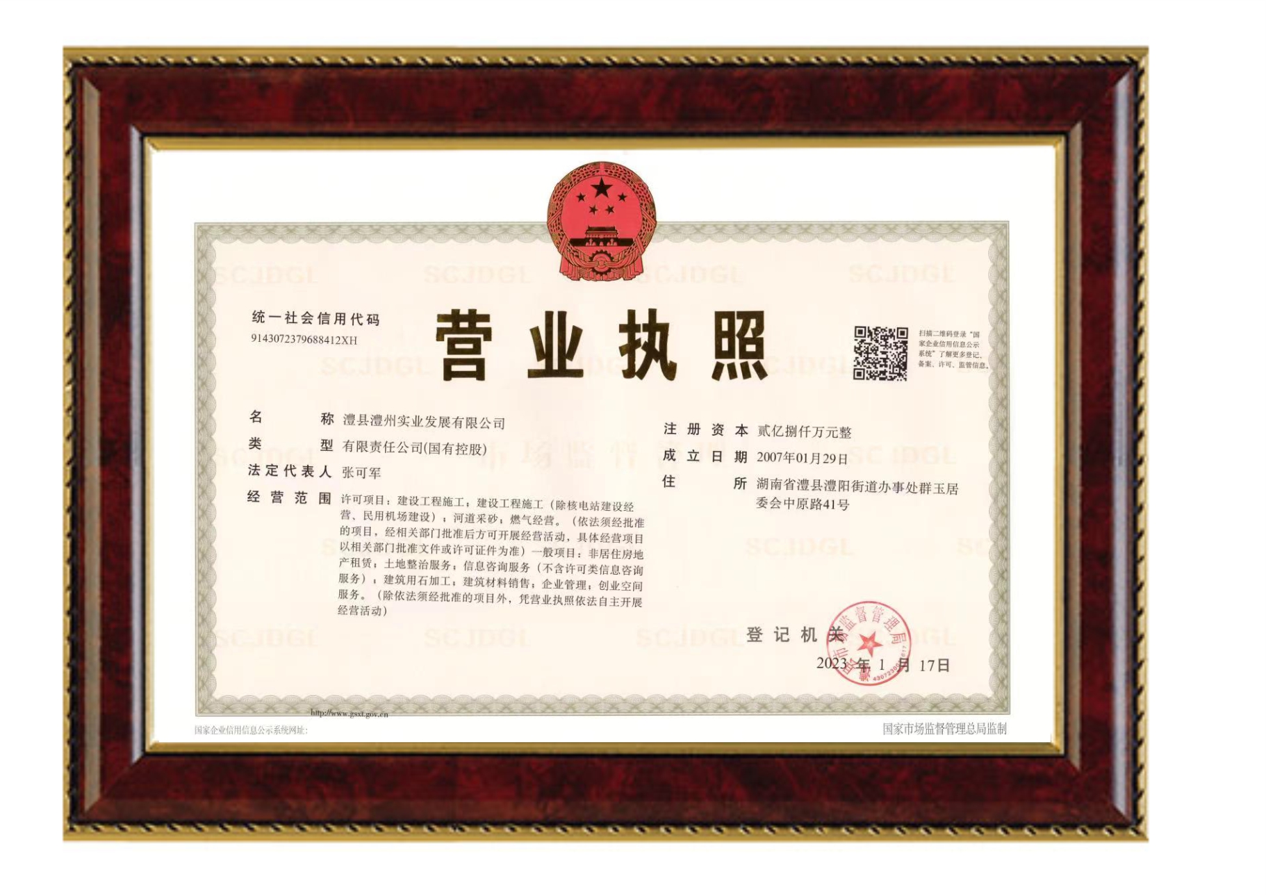 澧县土地资源,澧县公共基础设施,澧县工商业信息咨询,澧县澧州实业发展有限公司